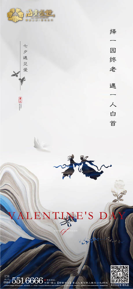 源文件下载【享设计】搜索编号：64110002168833361【情人节七夕海报】