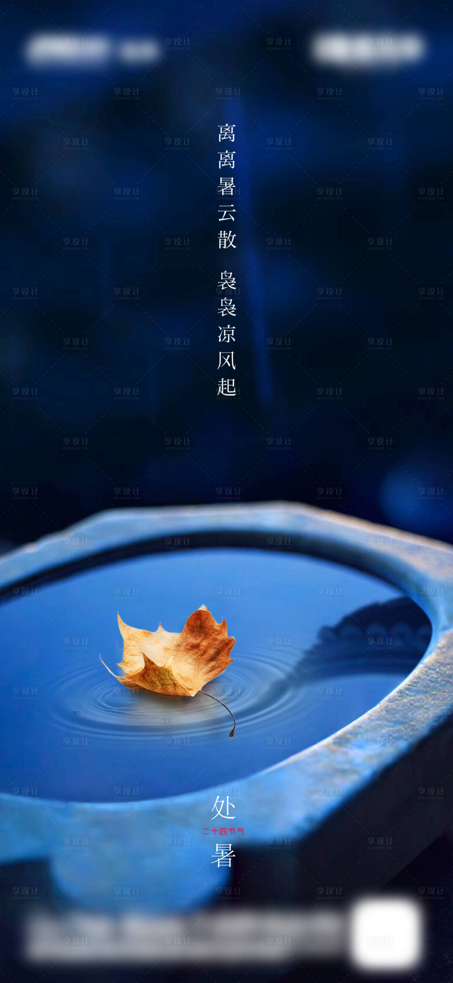 源文件下載【處暑微信刷屏單張】編號(hào)：95920002305521579