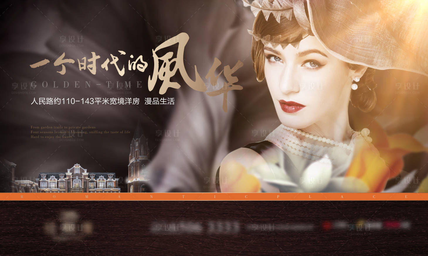 源文件下载【享设计】搜索编号：64060002222153669【洋房高端地产户外】