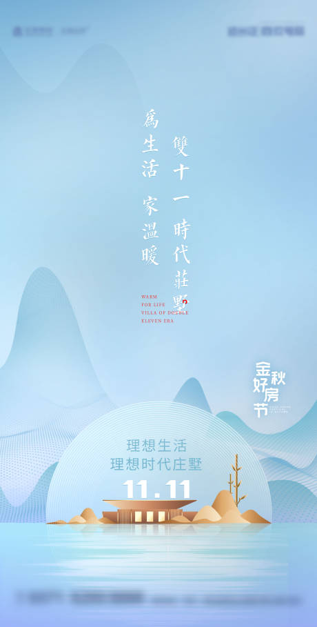 源文件下載【享設(shè)計(jì)】搜索編號(hào)：95100002308812130【房地產(chǎn)雙十一購(gòu)房節(jié)海報(bào)】