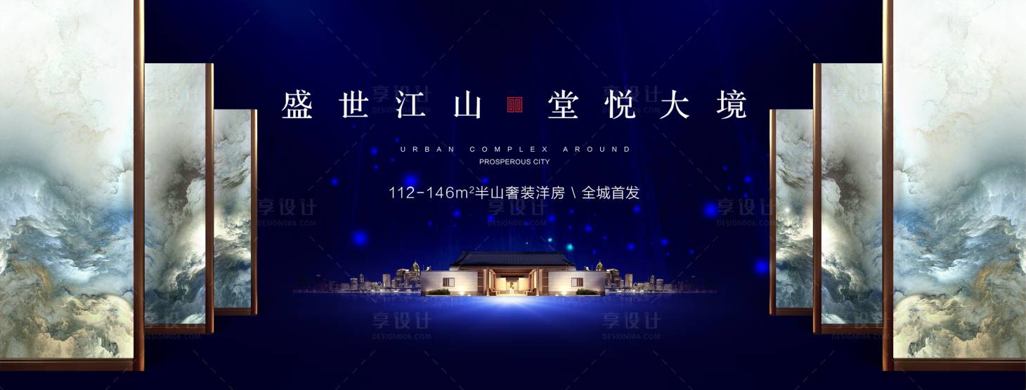 源文件下載【享設計】搜索編號：94720002156676706【中式地產廣告展板】