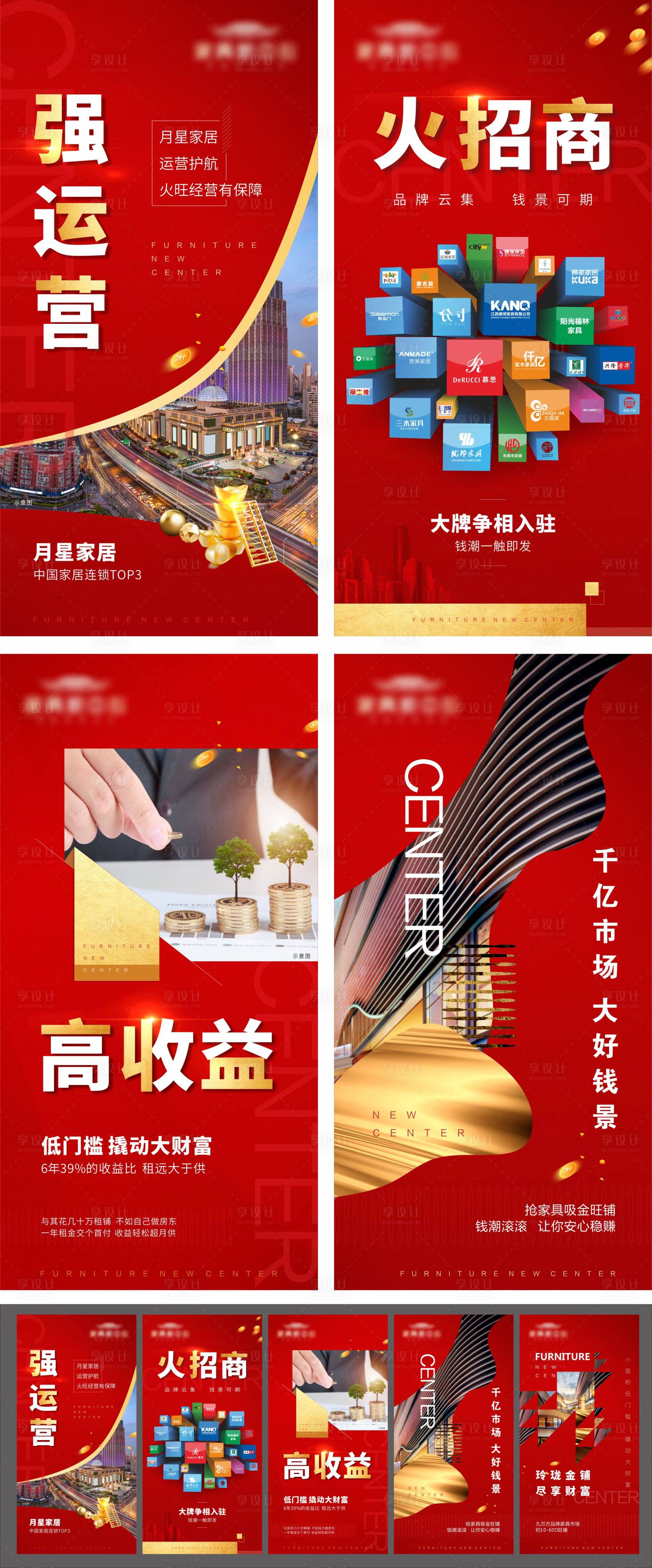 源文件下載【享設計】搜索編號：81940002207291885【地產 商業 招商 燈箱 紅色】