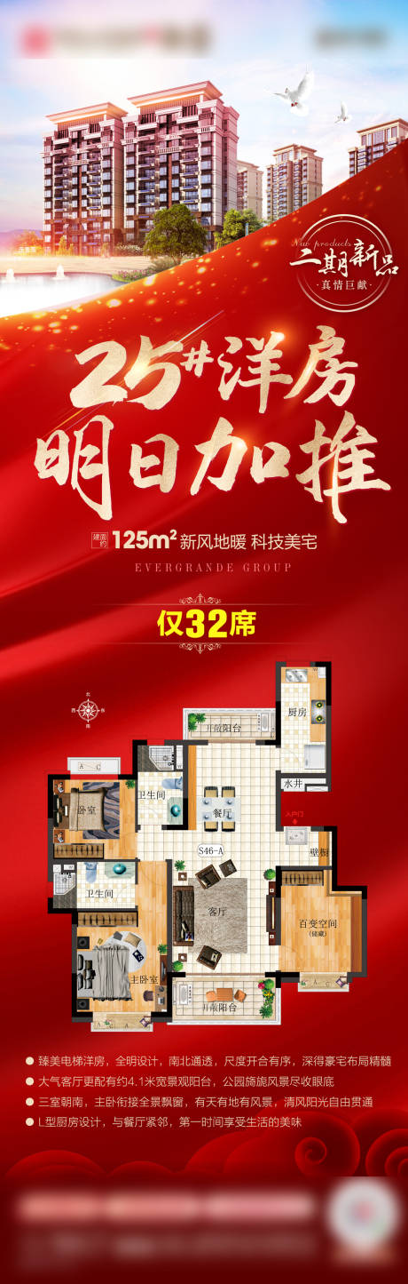 源文件下载【享设计】搜索编号：35070002181958050【地产加推户型长图】