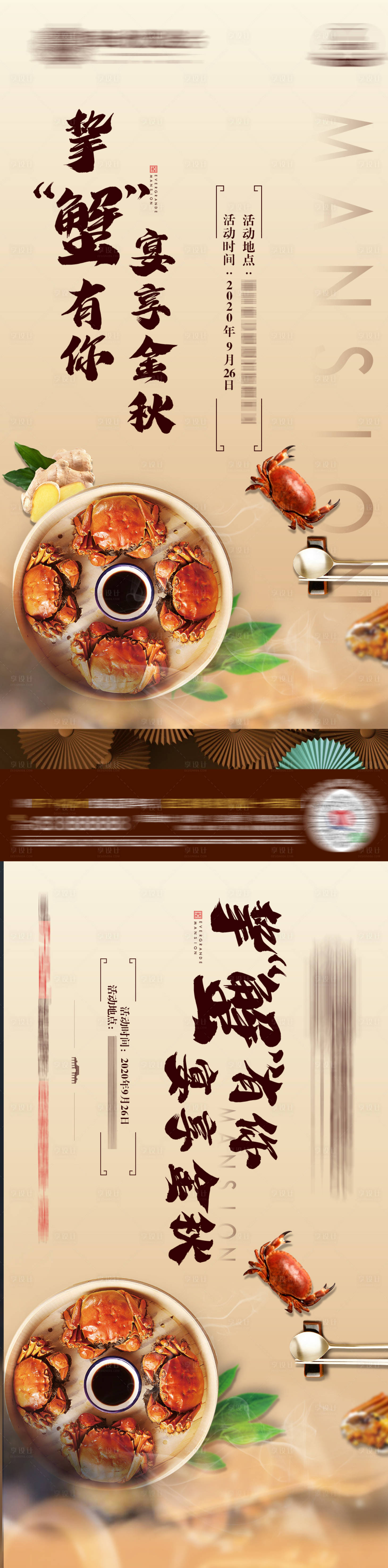 源文件下载【金秋蟹宴海报】编号：60830002164127557