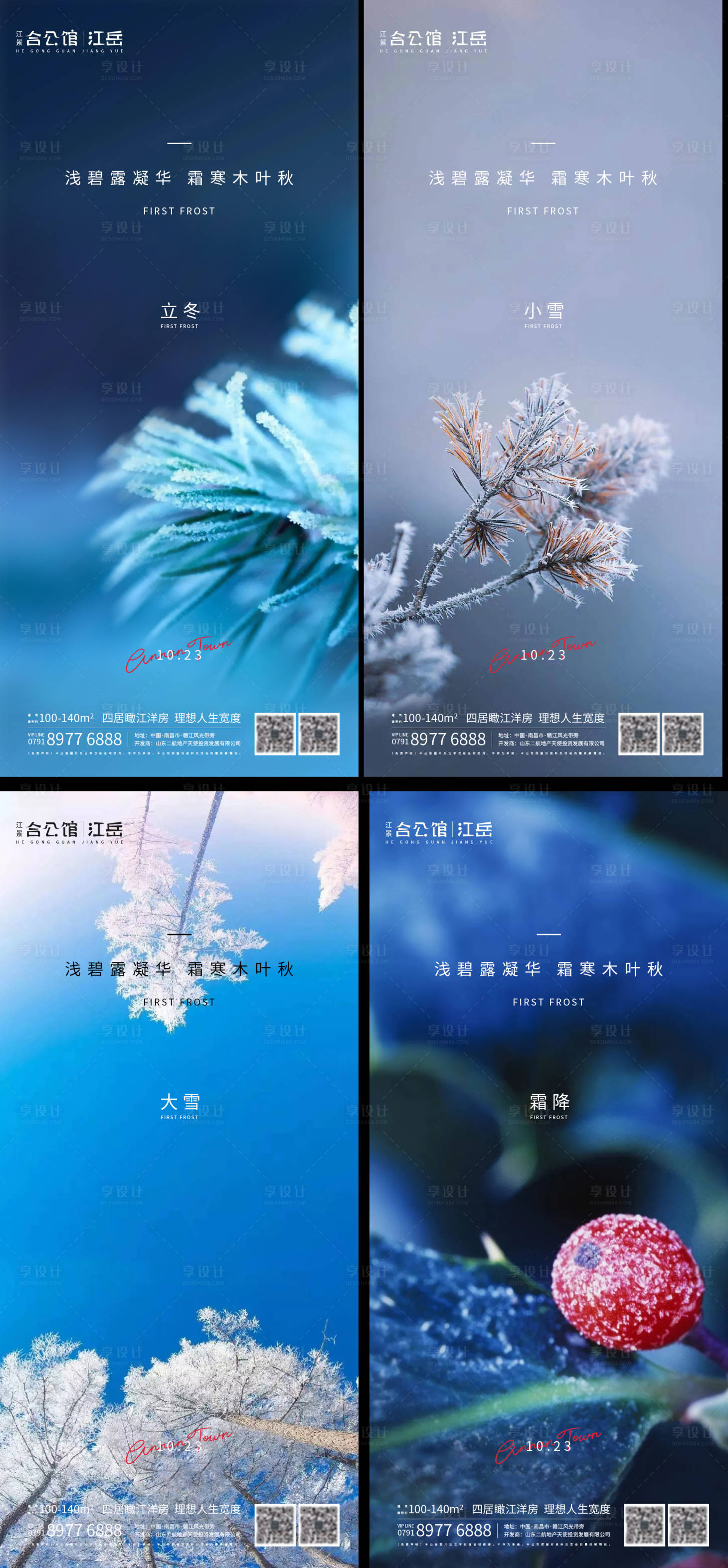 源文件下载【地产二十四节气系列海报】编号：36030002373174289