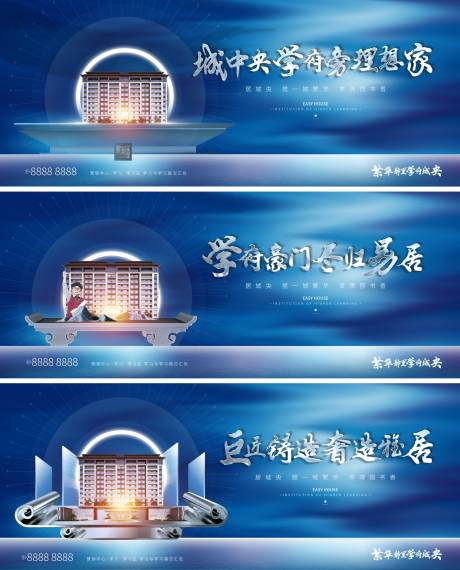 源文件下载【房地产学区广告展板】编号：81360002314107476