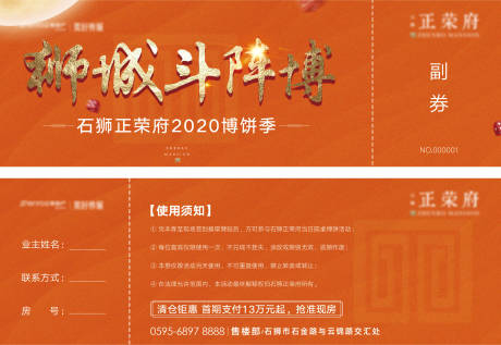 源文件下载【房地产博饼活动券】编号：67210002135317668