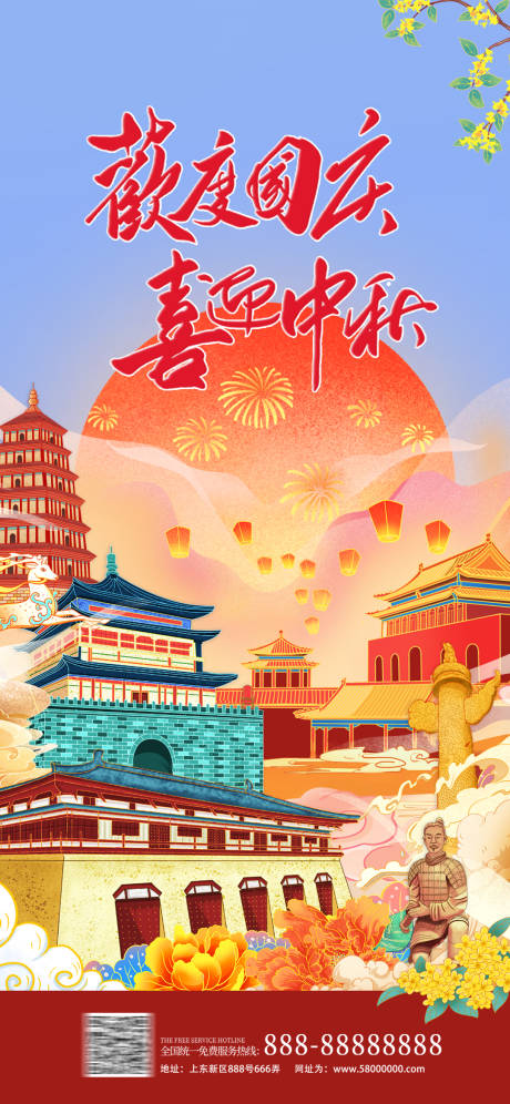 源文件下載【國慶中秋節(jié)日海報】編號：69940002172284202