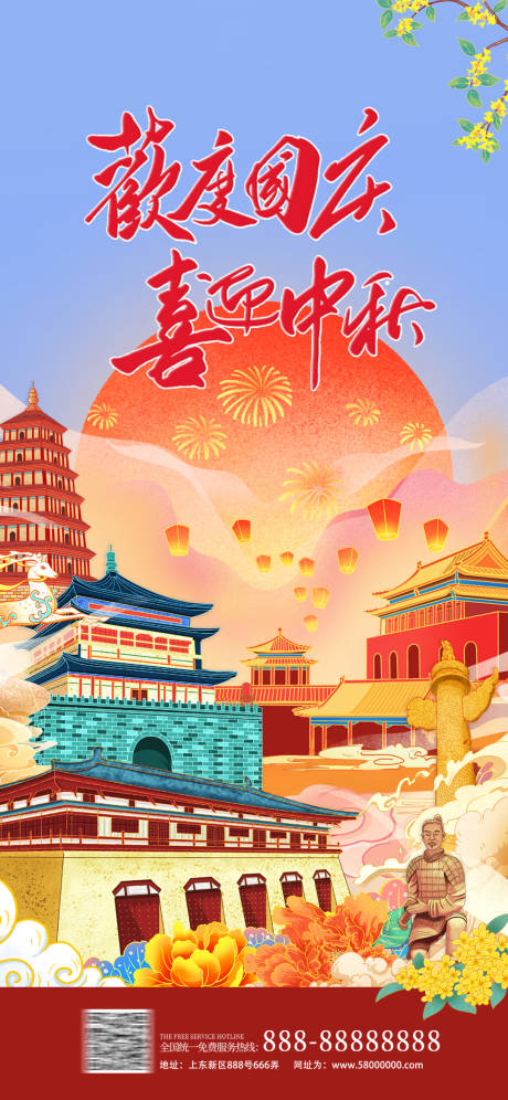 国庆中秋节日海报-源文件【享设计】