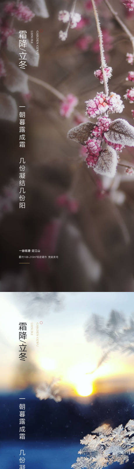 源文件下載【享設計】搜索編號：42410002270659769【霜降立冬節氣微信海報】