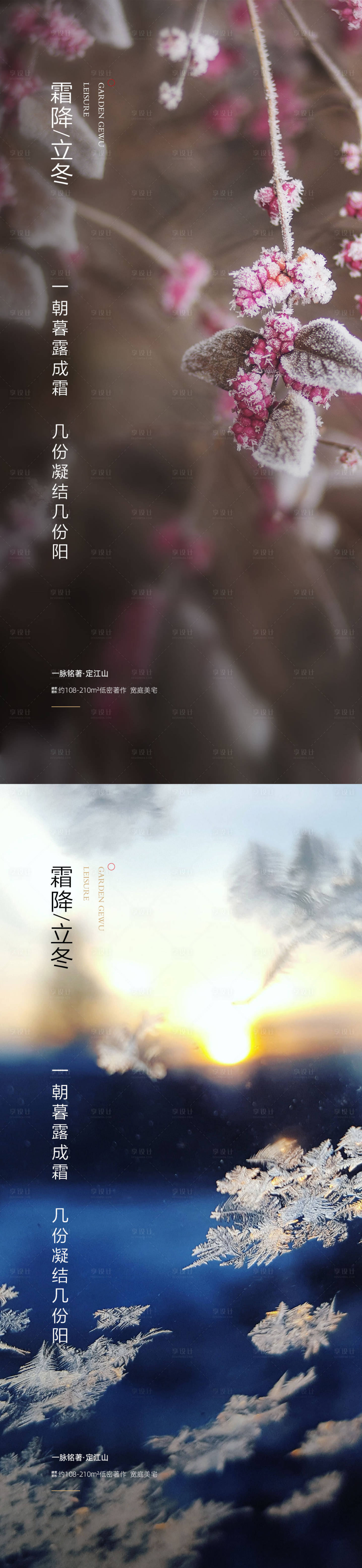 源文件下載【享設計】搜索編號：42410002270659769【霜降立冬節氣微信海報】