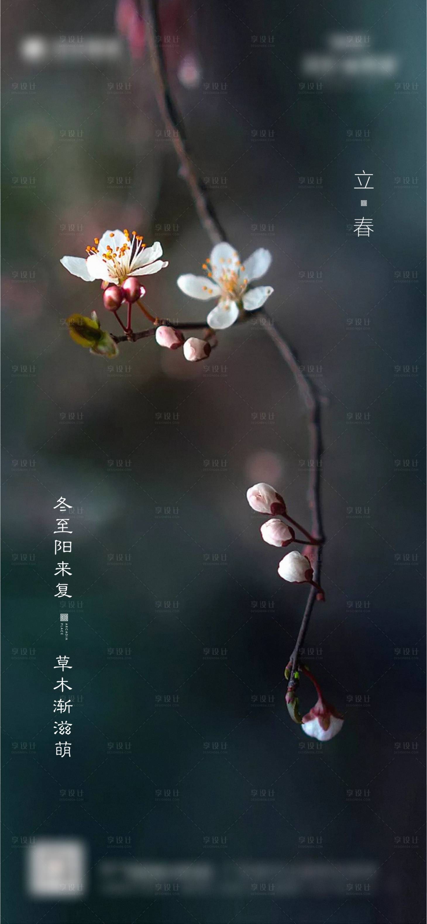 源文件下载【享设计】搜索编号：55250002396791263【立春节气微信海报】