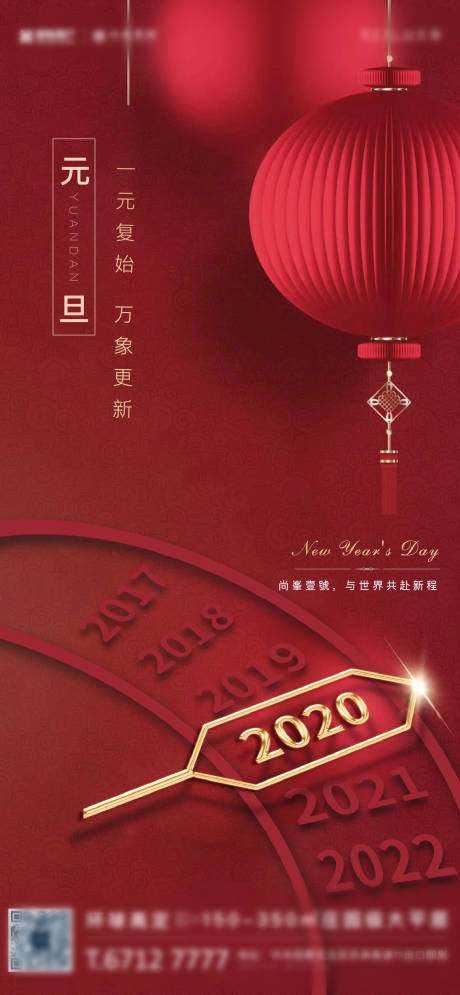 源文件下载【房地产元旦节日海报】编号：83900002204898239