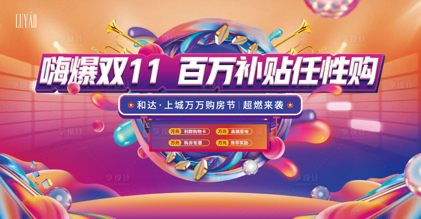 源文件下載【享設計】搜索編號：82910002347696390【雙十一主視覺活動展板】