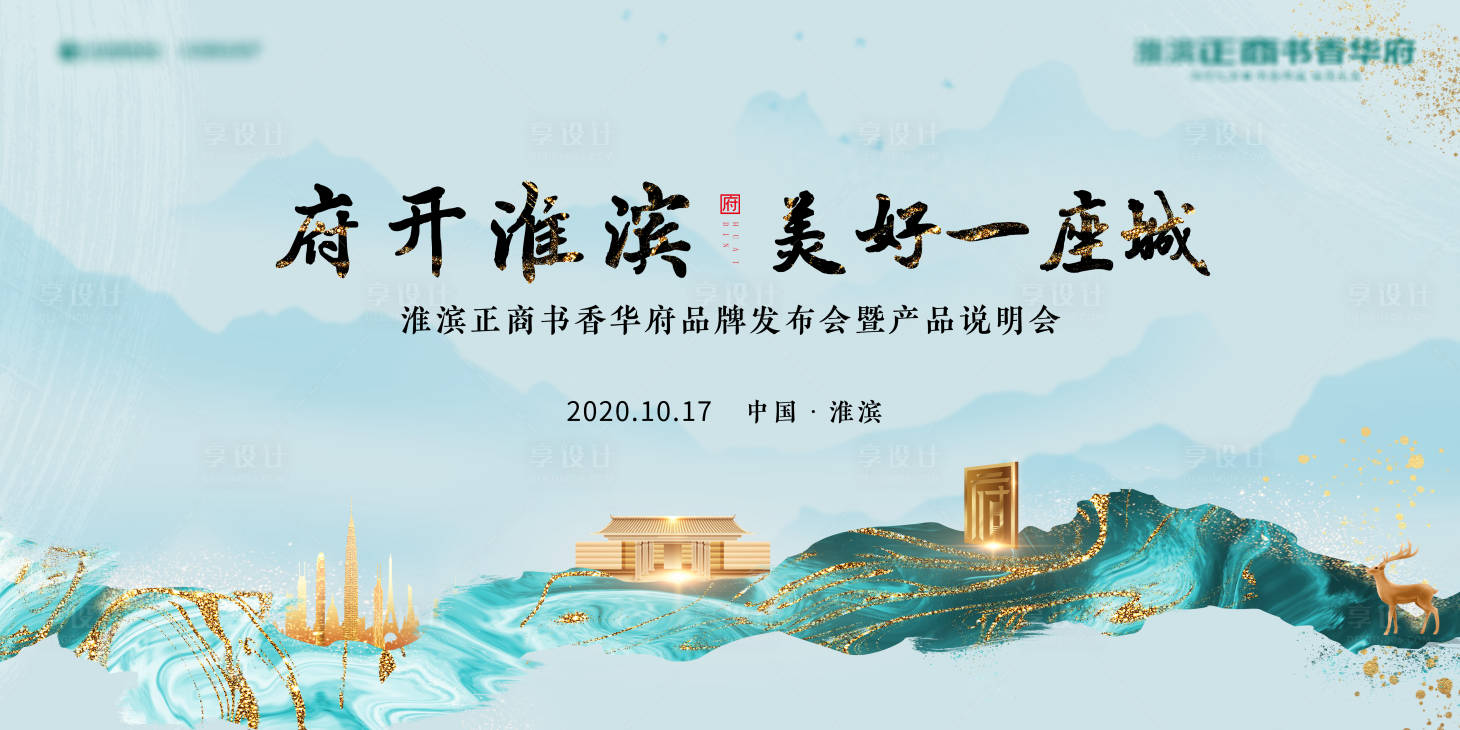 源文件下载【享设计】搜索编号：48690002207693011【产品发布会背景板】