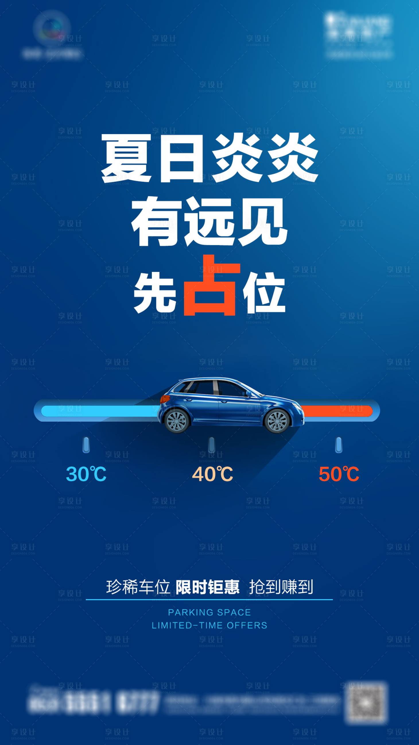 源文件下载【享设计】搜索编号：10770002257442231【地产车位海报】