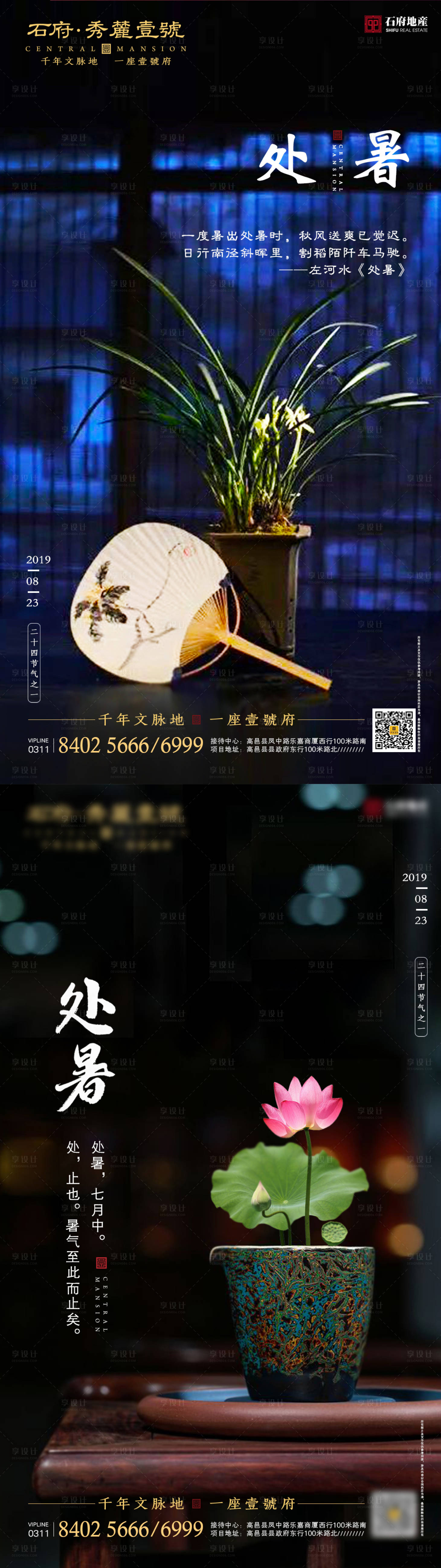 源文件下載【享設計】搜索編號：26290002207598552【處暑節氣海報】
