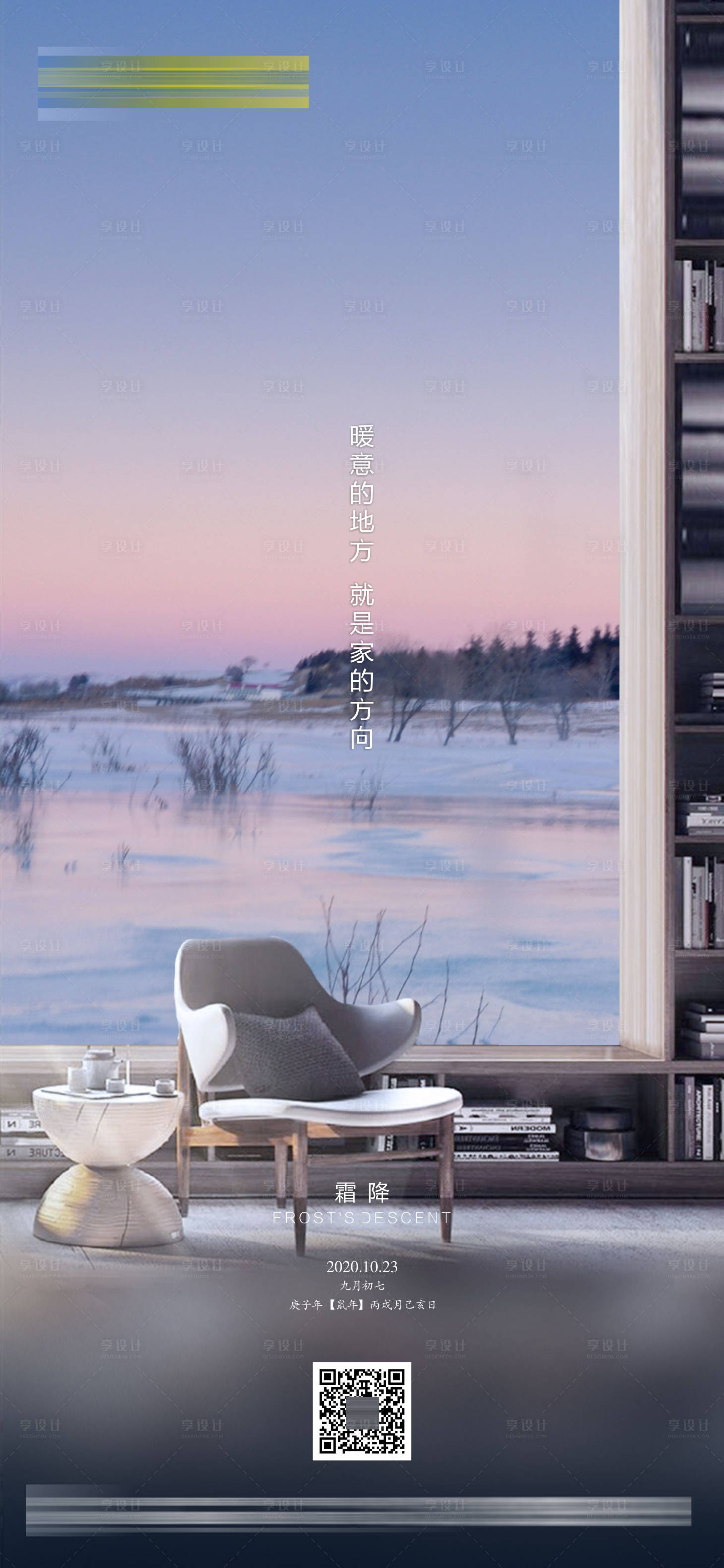 源文件下载【霜降海报】编号：78270002207037470