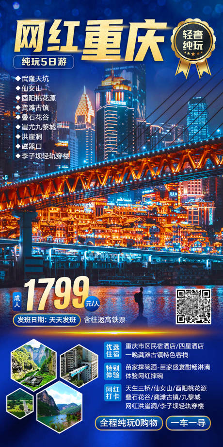源文件下载【网红重庆】编号：15170002244584910