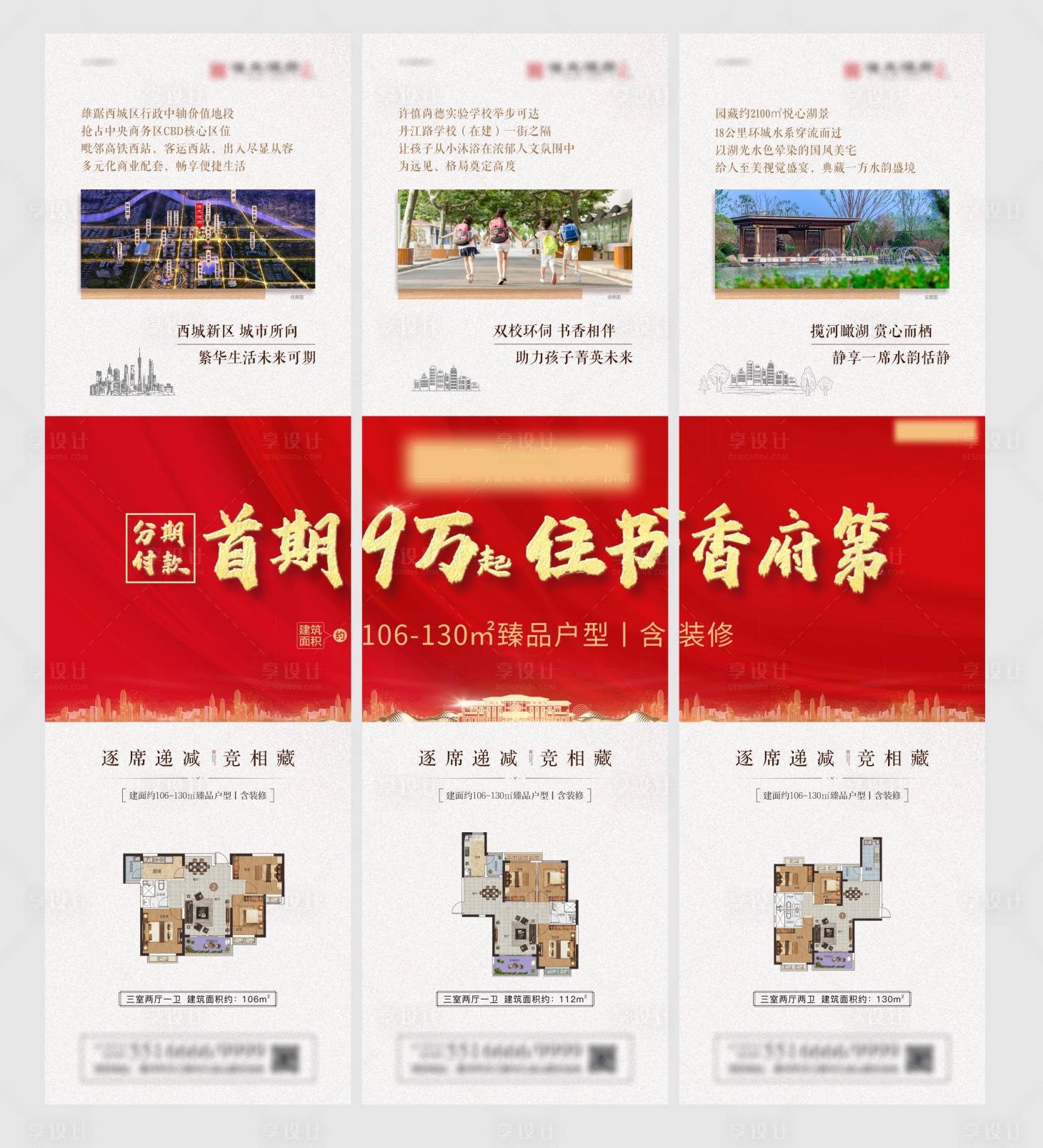 源文件下载【享设计】搜索编号：40670002204572234【政策三宫格】