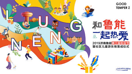 源文件下载【地产粉丝节背景板】编号：85760002426283046
