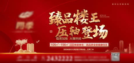 源文件下载【楼王登场主画面背景板】编号：22970002155006544