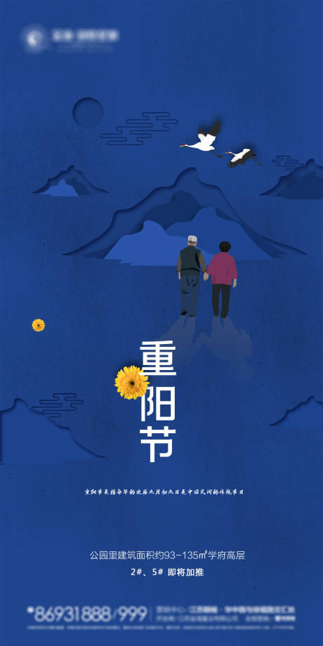 源文件下载【享设计】搜索编号：68470002210324748【地产重阳节海报】