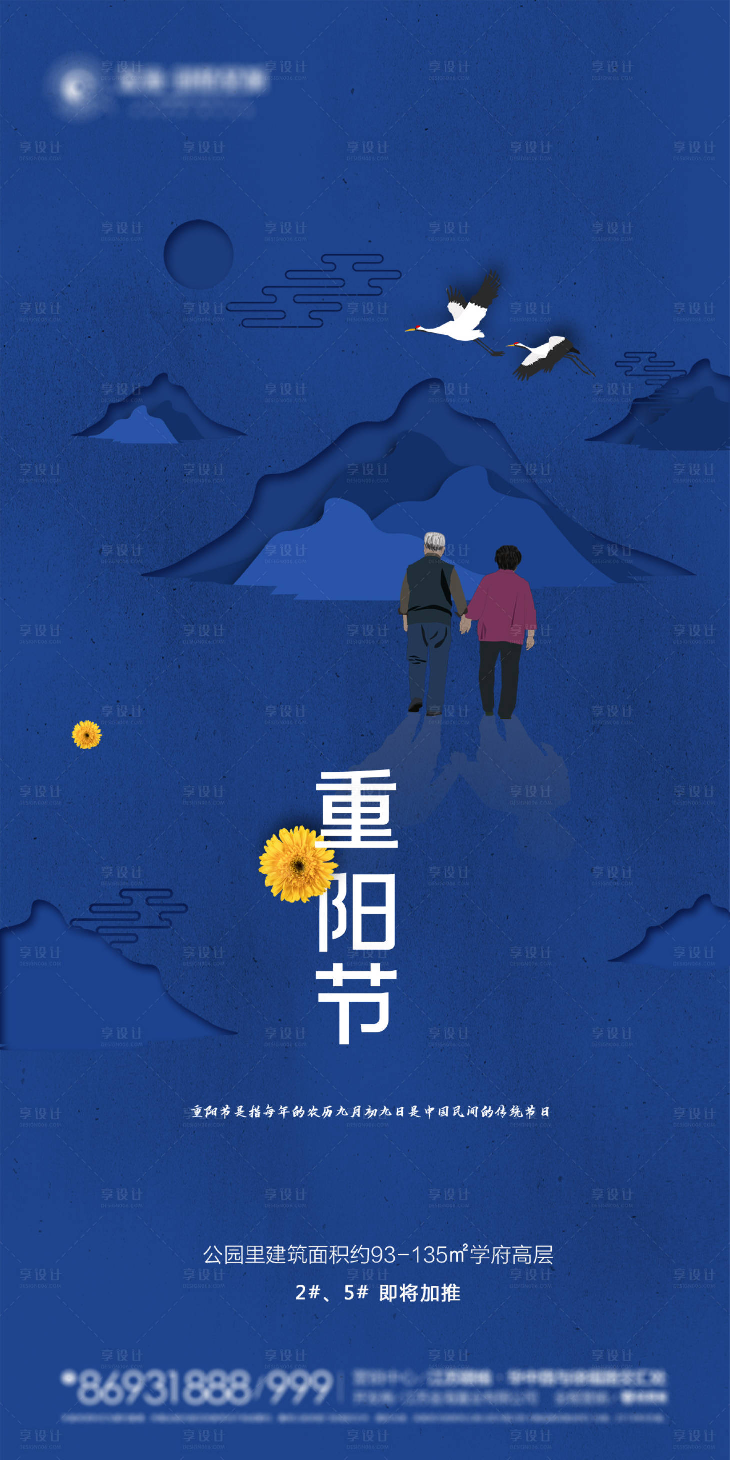 源文件下載【享設(shè)計】搜索編號：68470002210324748【地產(chǎn)重陽節(jié)海報】