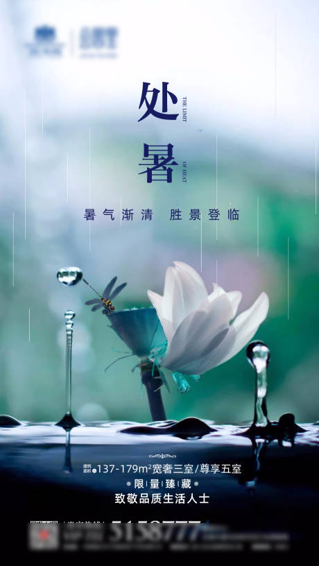 源文件下載【享設(shè)計(jì)】搜索編號：17500002244804831【處暑海報(bào)】
