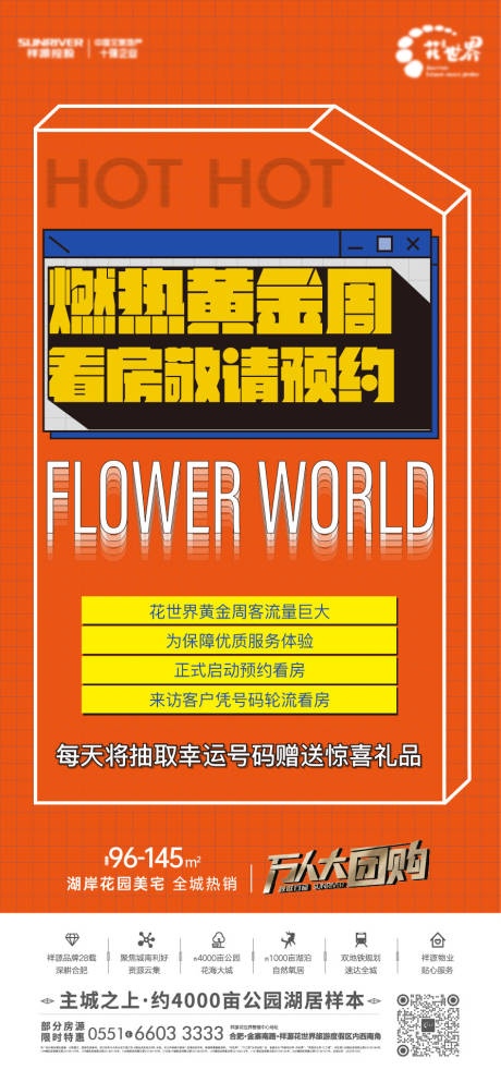 源文件下载【热销黄金周活动海报】编号：42080002251486534