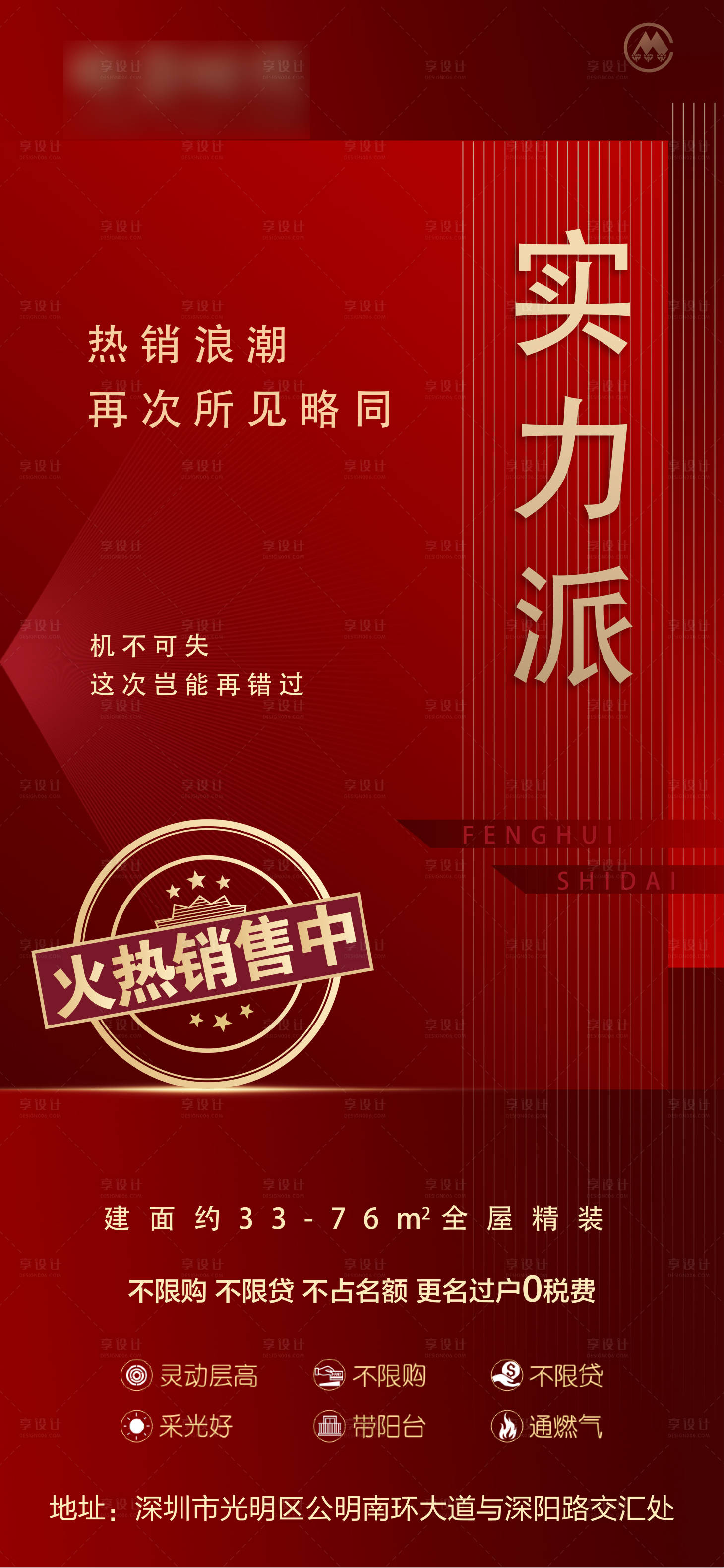 源文件下载【享设计】搜索编号：59130002317202906【房地产红金政策海报】