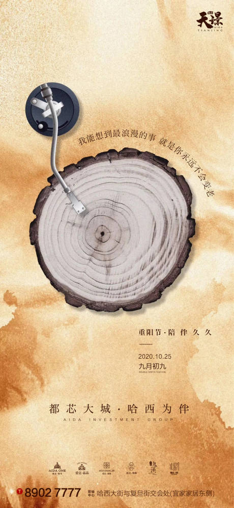 源文件下载【地产重阳节移动端海报】编号：23860002204019250