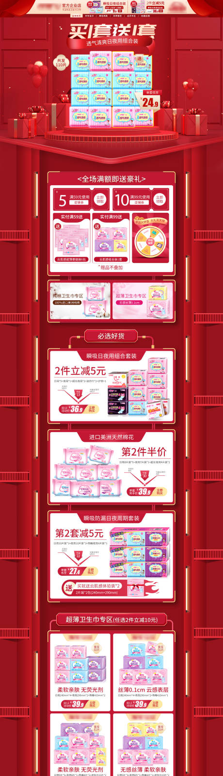 源文件下載【享設計】搜索編號：88540002209595878【衛生巾活動淘寶詳情頁】