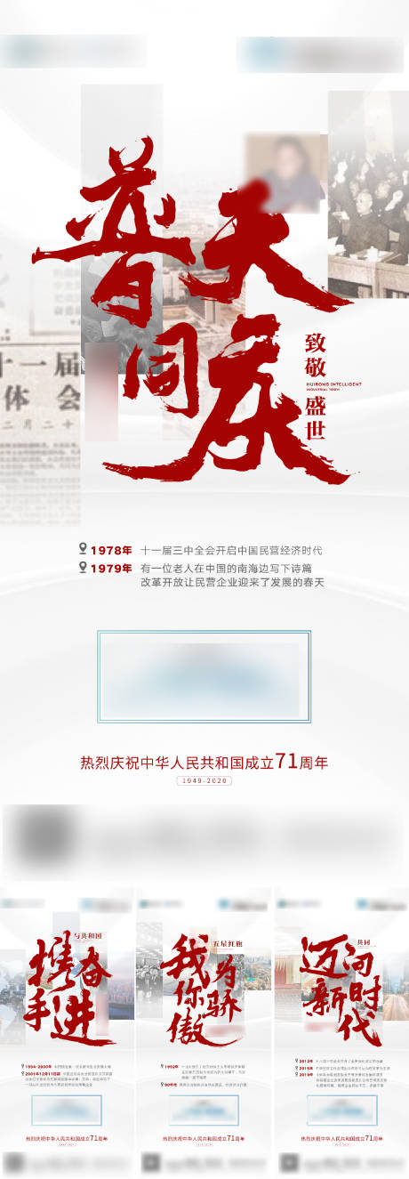 源文件下载【国庆节民营企业发展海报】编号：24440002336149542