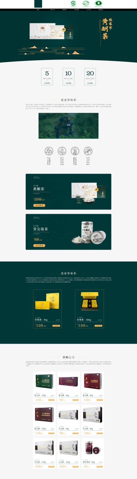 源文件下载【莓茶代用茶网站首页】编号：66330002352587366