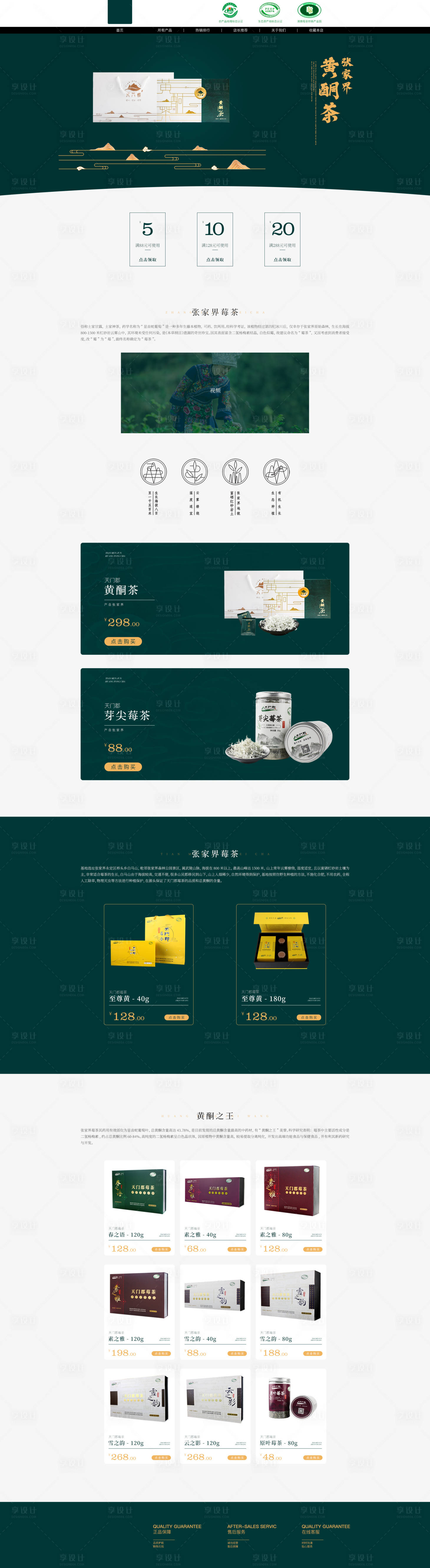 源文件下载【享设计】搜索编号：66330002352587366【莓茶代用茶网站首页】