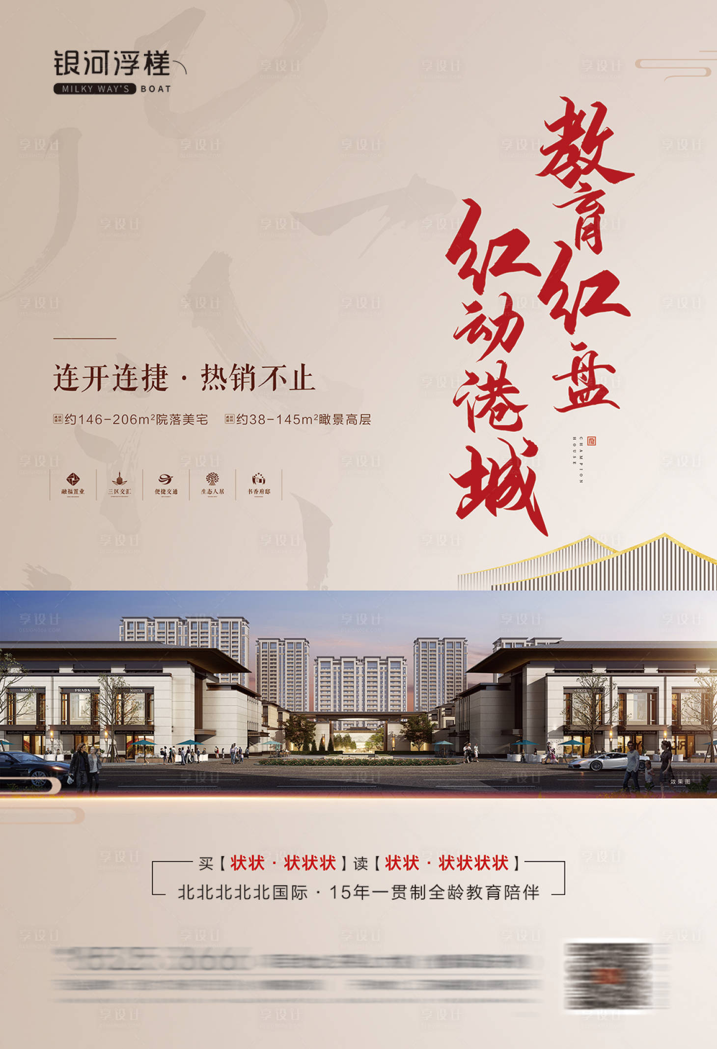 源文件下載【享設計】搜索編號：88120002227654476【房地產新中式DM海報】