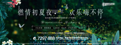 源文件下载【消暑晚会活动展板】编号：53070002270101333
