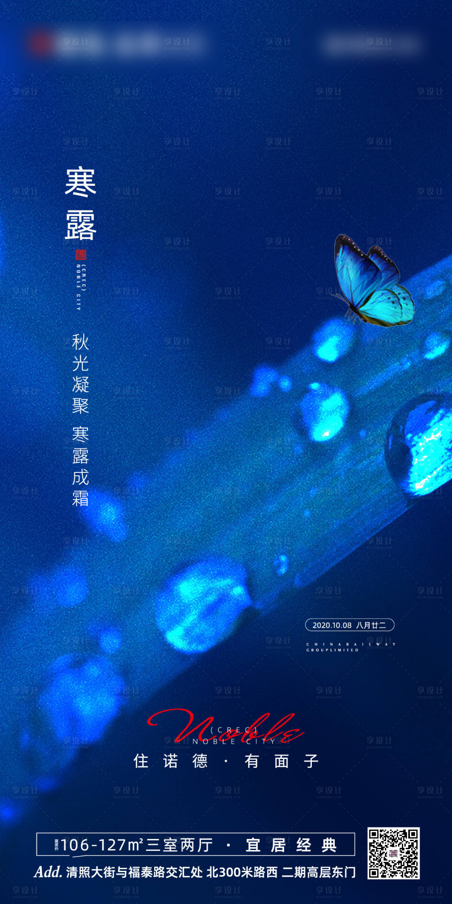 源文件下载【地产寒露节气海报】编号：96250002134227988