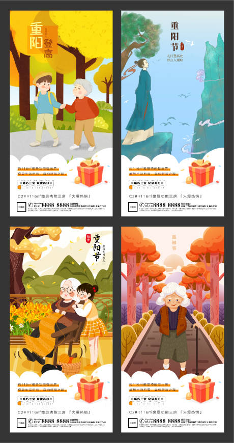 源文件下载【地产重阳节微信朋友圈刷屏】编号：49300002305285385