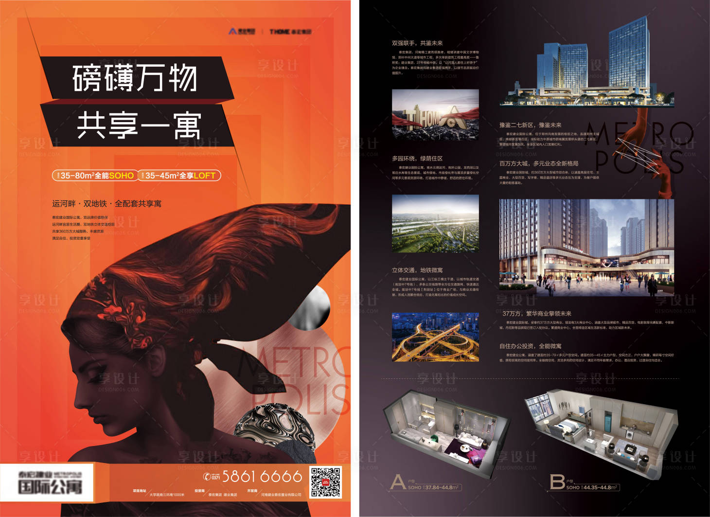 源文件下載【地產宣傳DM單】編號：34130002247638226