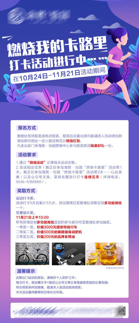源文件下载【享设计】搜索编号：10320002391535978【微信运动长图】