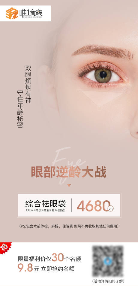 源文件下載【享設計】搜索編號：13430002374319543【眼部海報  祛眼袋】