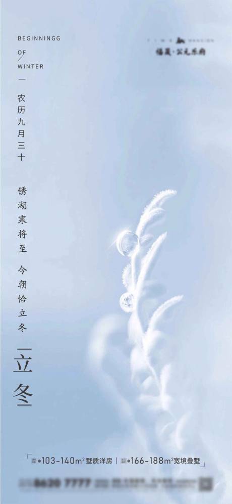 源文件下载【地产立冬节气海报】编号：20201027181647214