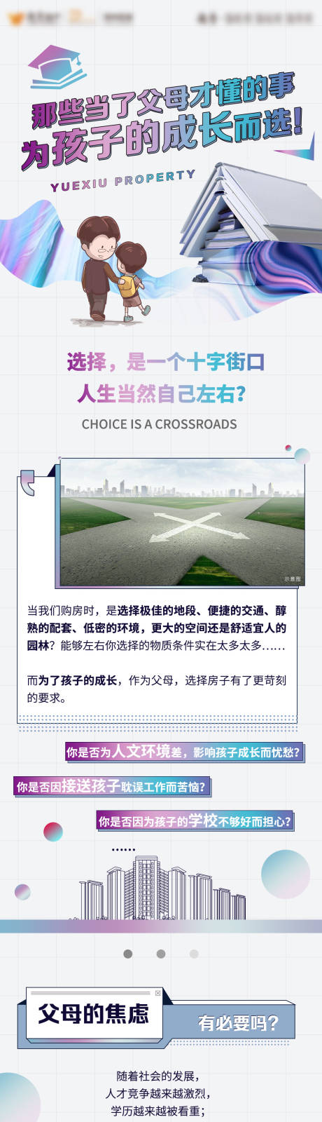 源文件下載【房地產學區房專題設計】編號：71380002415777328