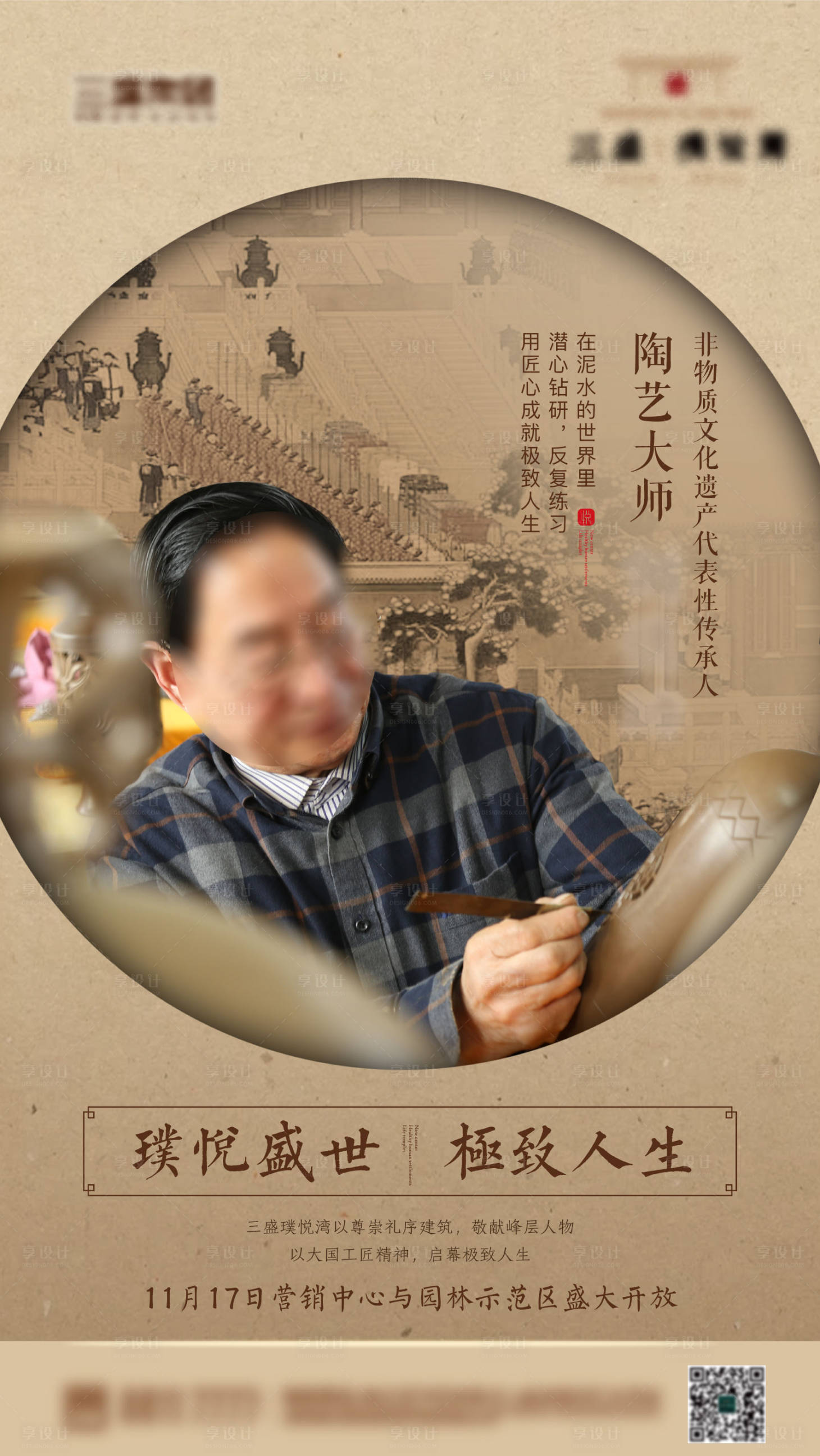 源文件下载【享设计】搜索编号：62170002370894555【地产营销中心开放陶艺活动海报】