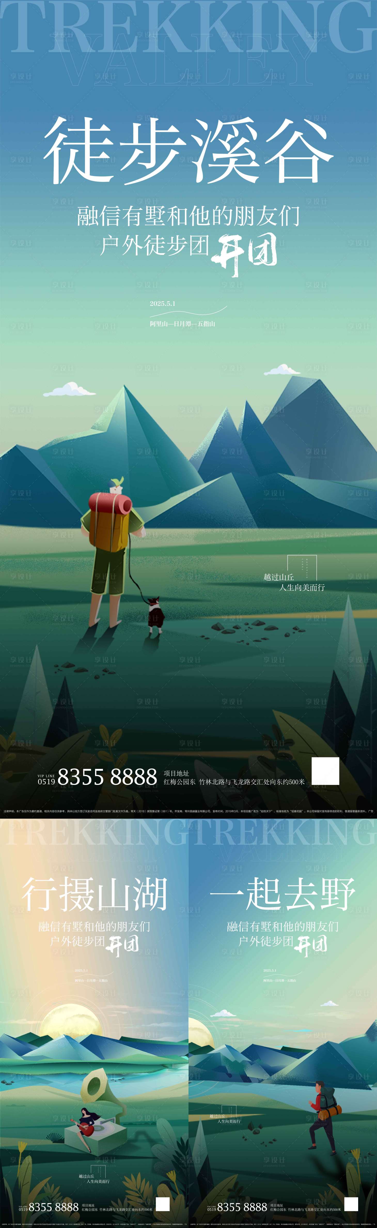 源文件下载【享设计】搜索编号：27690002272174334【房地产插画徒步系列飞机稿】