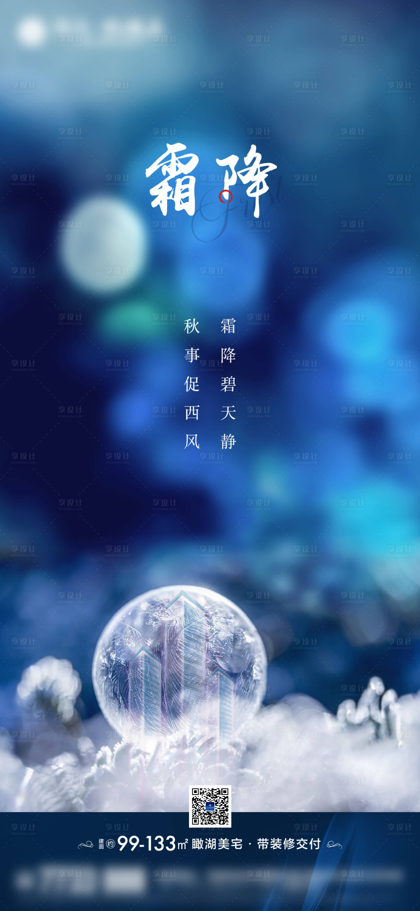 源文件下載【享設計】搜索編號：50600002183881082【霜降】