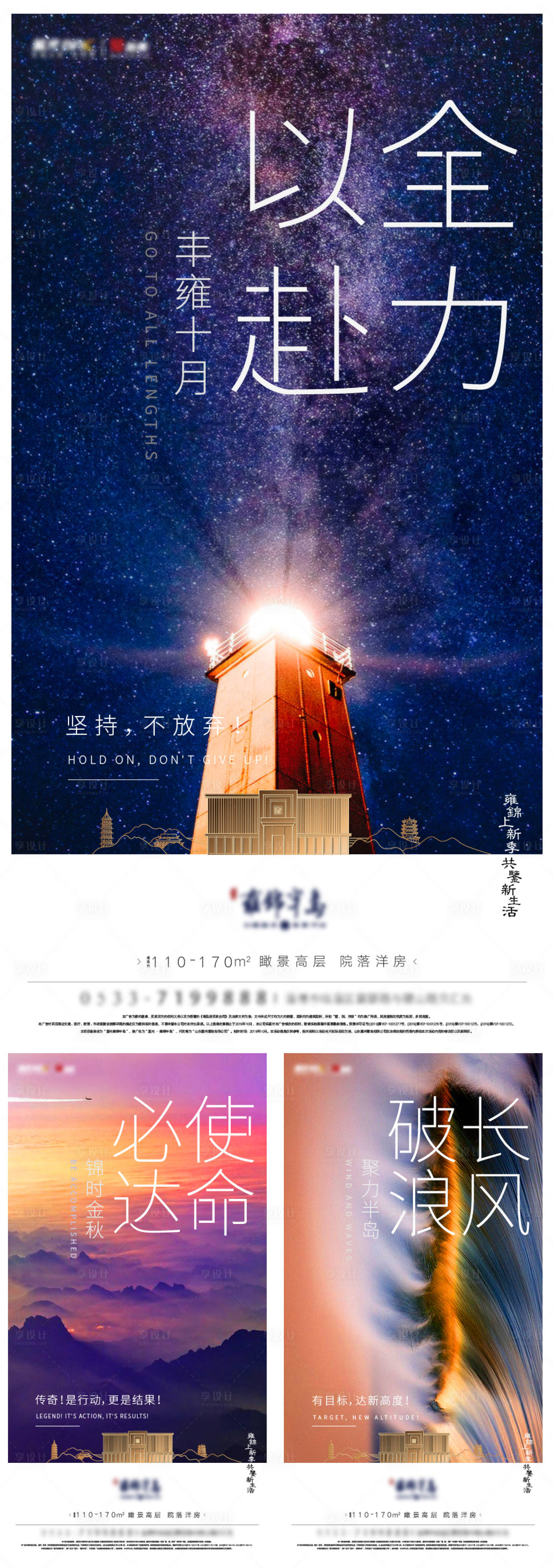 源文件下载【地产业绩冲刺海报】编号：41970002344651275