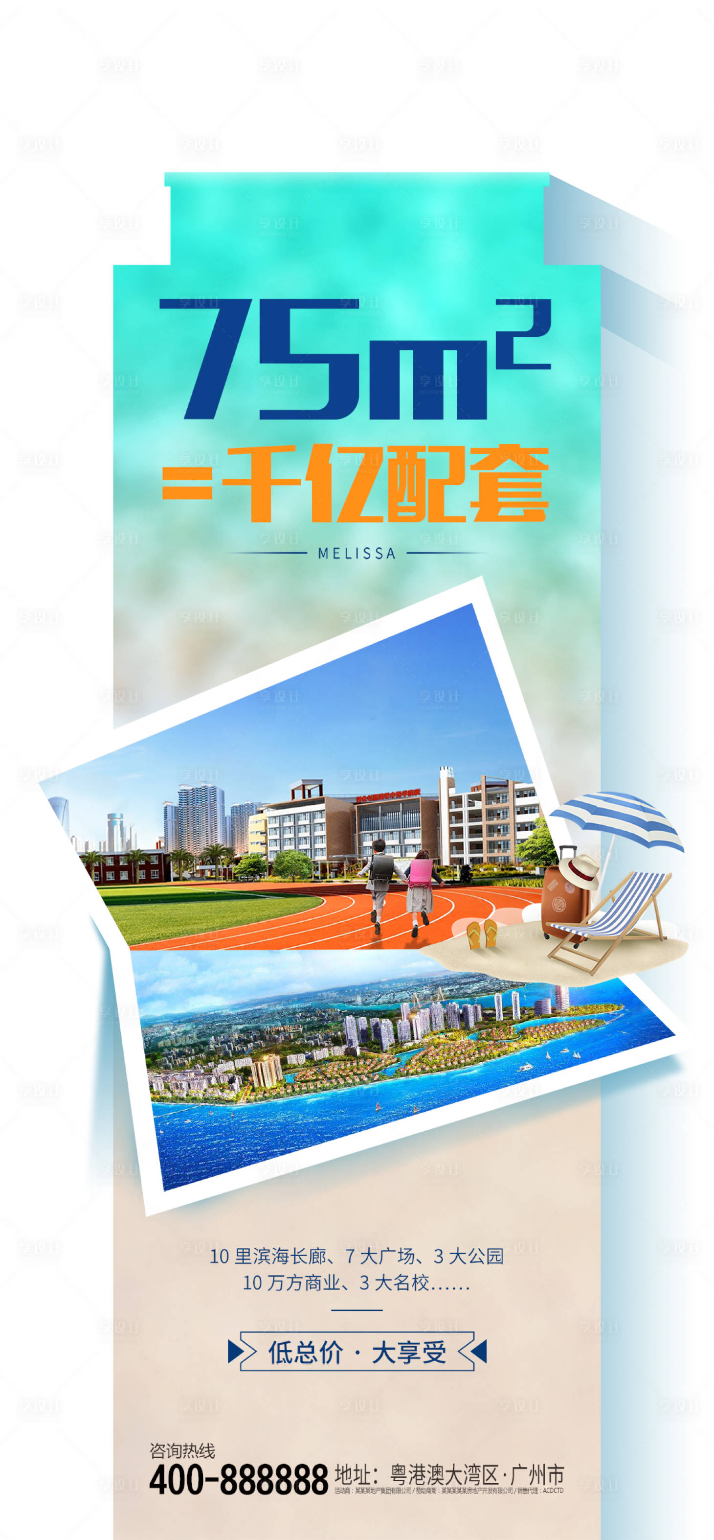 源文件下载【地产海景房价值点海报】编号：82790002364214689